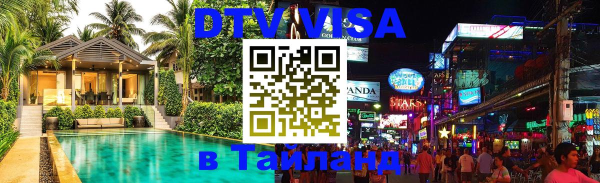 DTV Visa Thailand — прайс и условия, виза без дополнительных документов - 